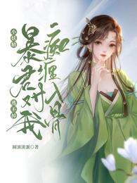 沈岁岁萧宸圆滚滚蛋